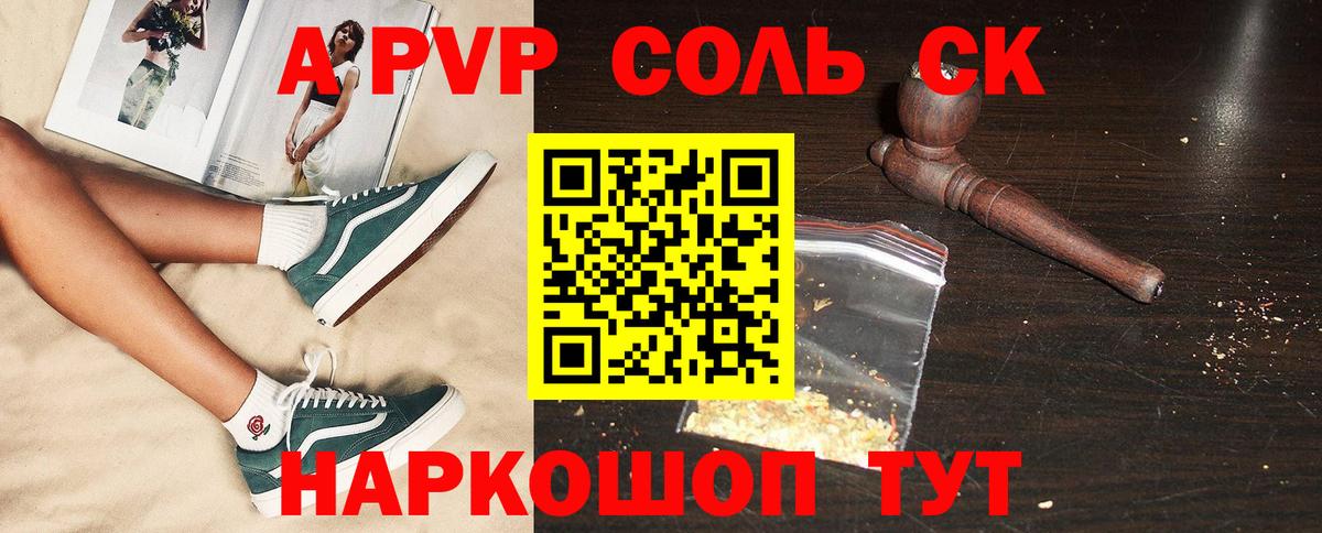 Еманжелинск  где продают   Вход с VPN  Alpha PVP СК КРИС 