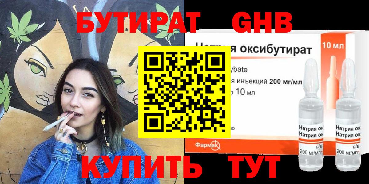 Бутират BDO Еманжелинск