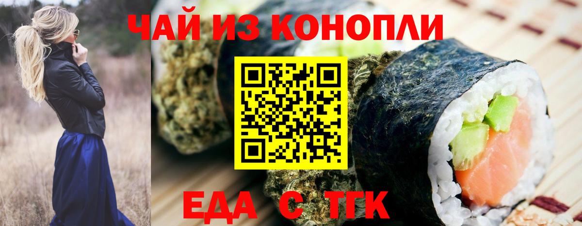 Еманжелинск  Cannafood марихуана  Вход с VPN 