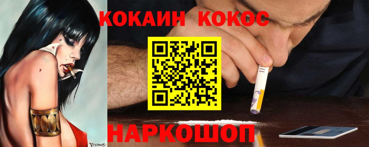 Cocaine FishScale Еманжелинск