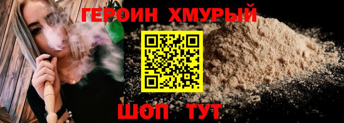 Еманжелинск  ГЕРОИН хмурый  Героин  Вход с VPN 