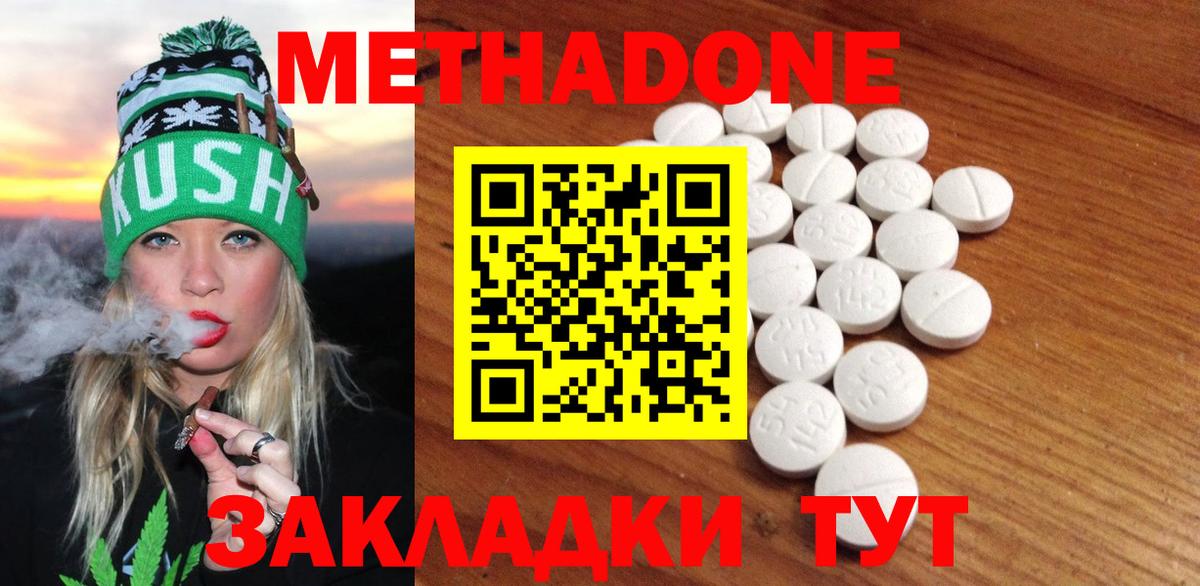Еманжелинск  МЕТАДОН methadone  Метадон VHQ  Вход с VPN 